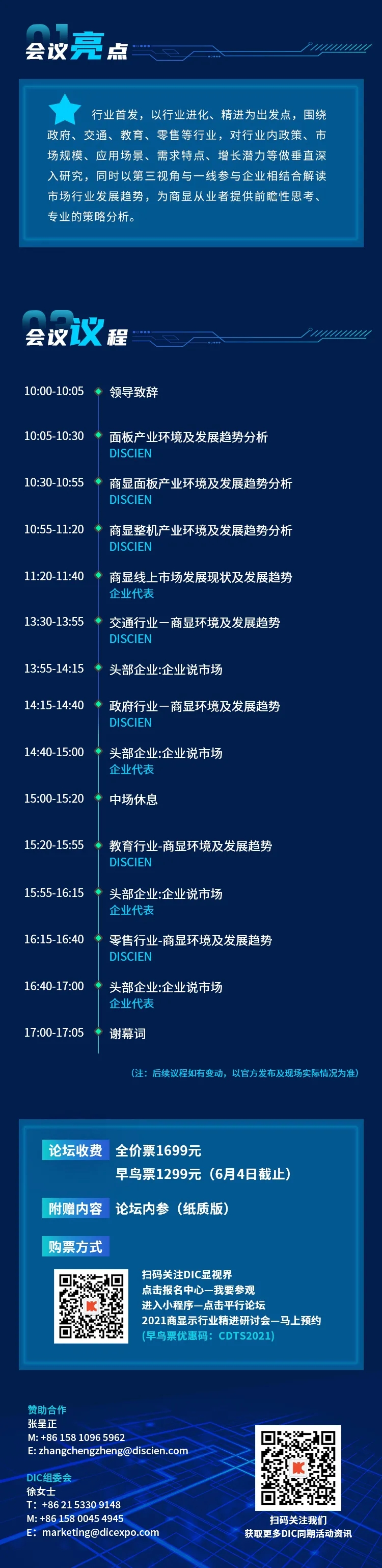 DIC顯示展