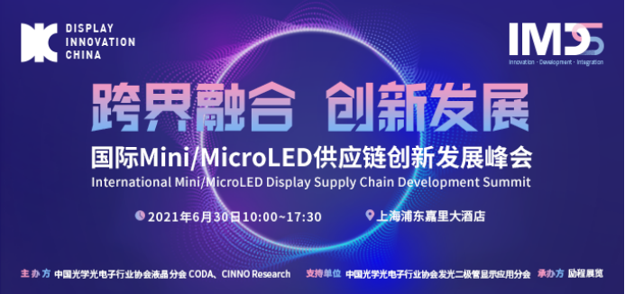 Mini LED應(yīng)用元年，供應(yīng)鏈發(fā)展開局之戰(zhàn)  ——新機(jī)與新局下的 Mini/Micro LED將走向何方