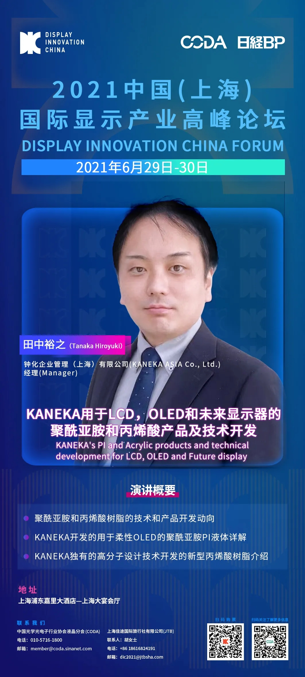 DIC顯示展