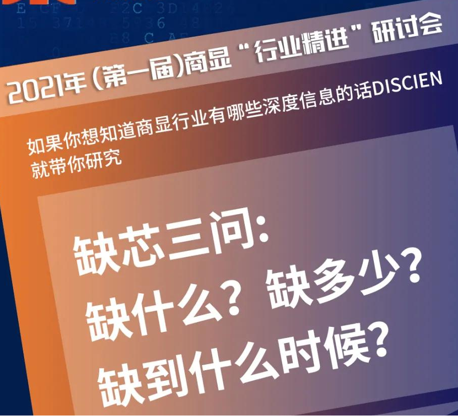  CODA×DISCIEN 首屆商顯“行業(yè)精進(jìn)”研討會(huì) | 三星、?？低晫⒊鱿l(fā)表演講