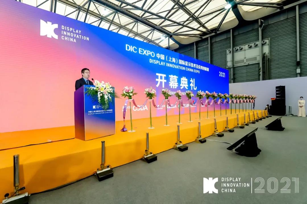 DIC 2021 國際顯示技術(shù)及應(yīng)用創(chuàng)新展盛大啟幕！四大平行論壇成功舉辦！