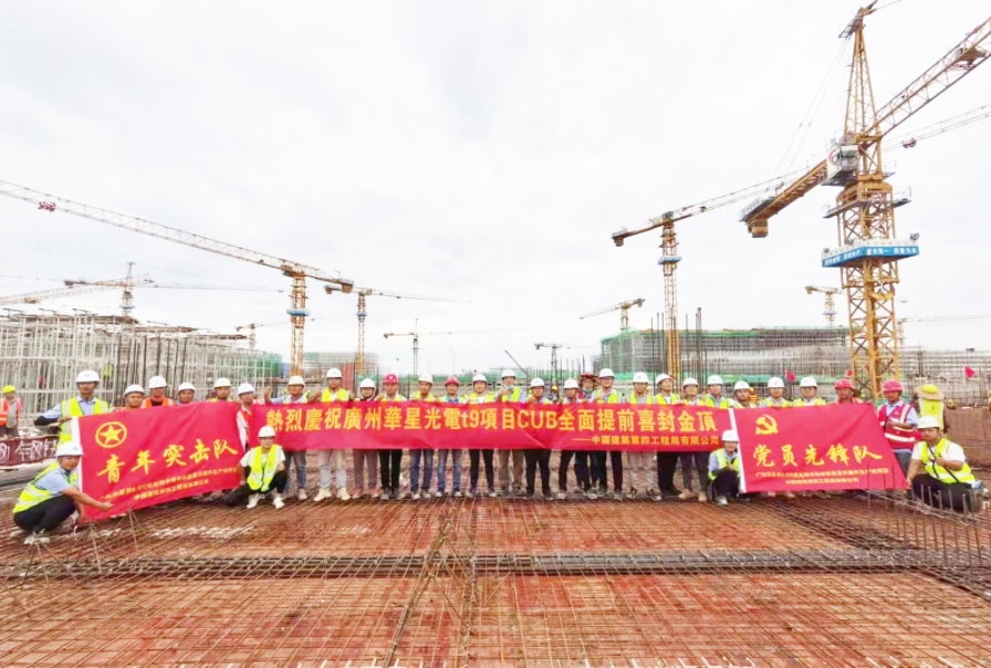 資訊丨廣州華星光電T9項(xiàng)目CUB動(dòng)力站提前封頂；長(zhǎng)陽科技成全球最大Mini LED反射膜供應(yīng)商；安徽首玻光電有限公司擴(kuò)建項(xiàng)目開工