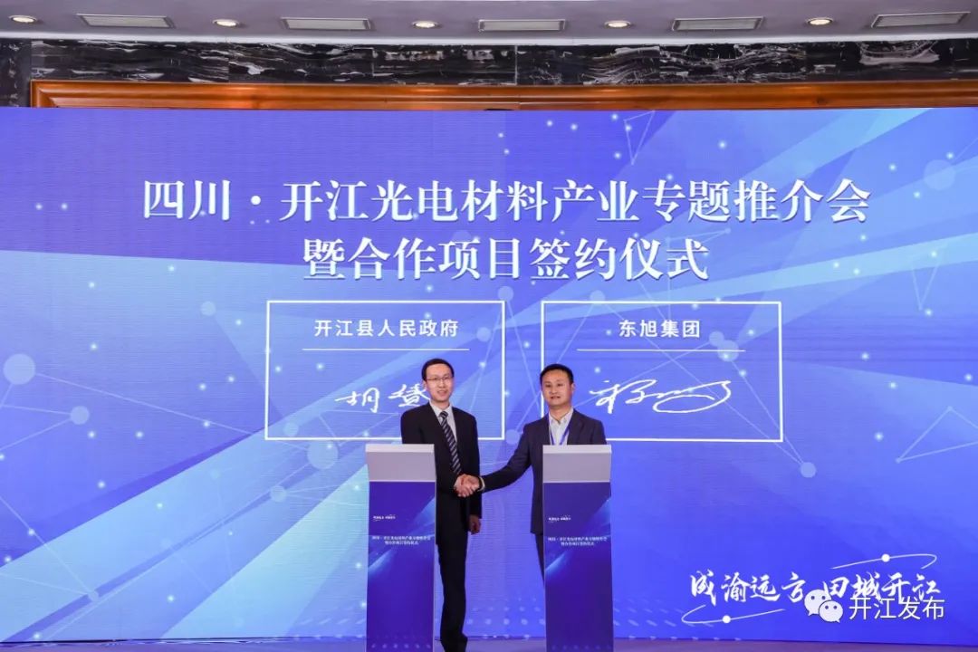 資訊丨東旭OLED載板玻璃生產(chǎn)項(xiàng)目落戶四川開江；TCL華星高世代面板產(chǎn)業(yè)配套項(xiàng)目落戶深圳；京東方耗資15.96億元回購(gòu)股份