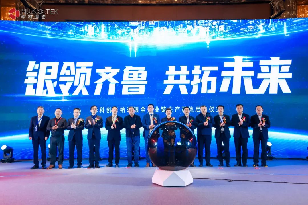 資訊丨華科創(chuàng)智再建納米銀生產(chǎn)基地；消息稱CP Display被Snap收購；傳京東方重慶B12三期計(jì)劃有變