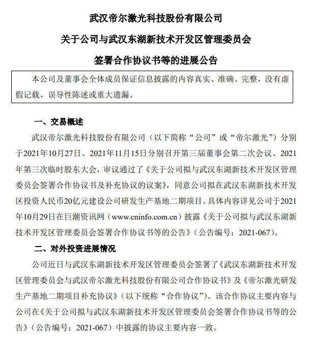 帝爾激光.png