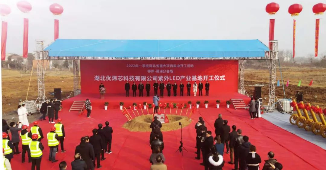 資訊丨優(yōu)煒芯紫外LED產(chǎn)業(yè)基地項目開工；京東方精電2021年度凈利預增逾350%；龍騰光電2021年預計凈利8.9億-9.3億