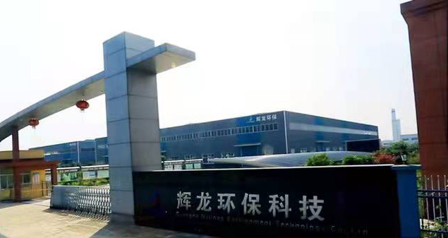 DIC 2022展商丨輝龍集團菲佐環(huán)保，工業(yè)流體過濾解決方案服務(wù)商