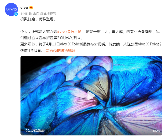 官宣丨vivo將發(fā)布vivo X Fold折疊旗艦手機(jī)