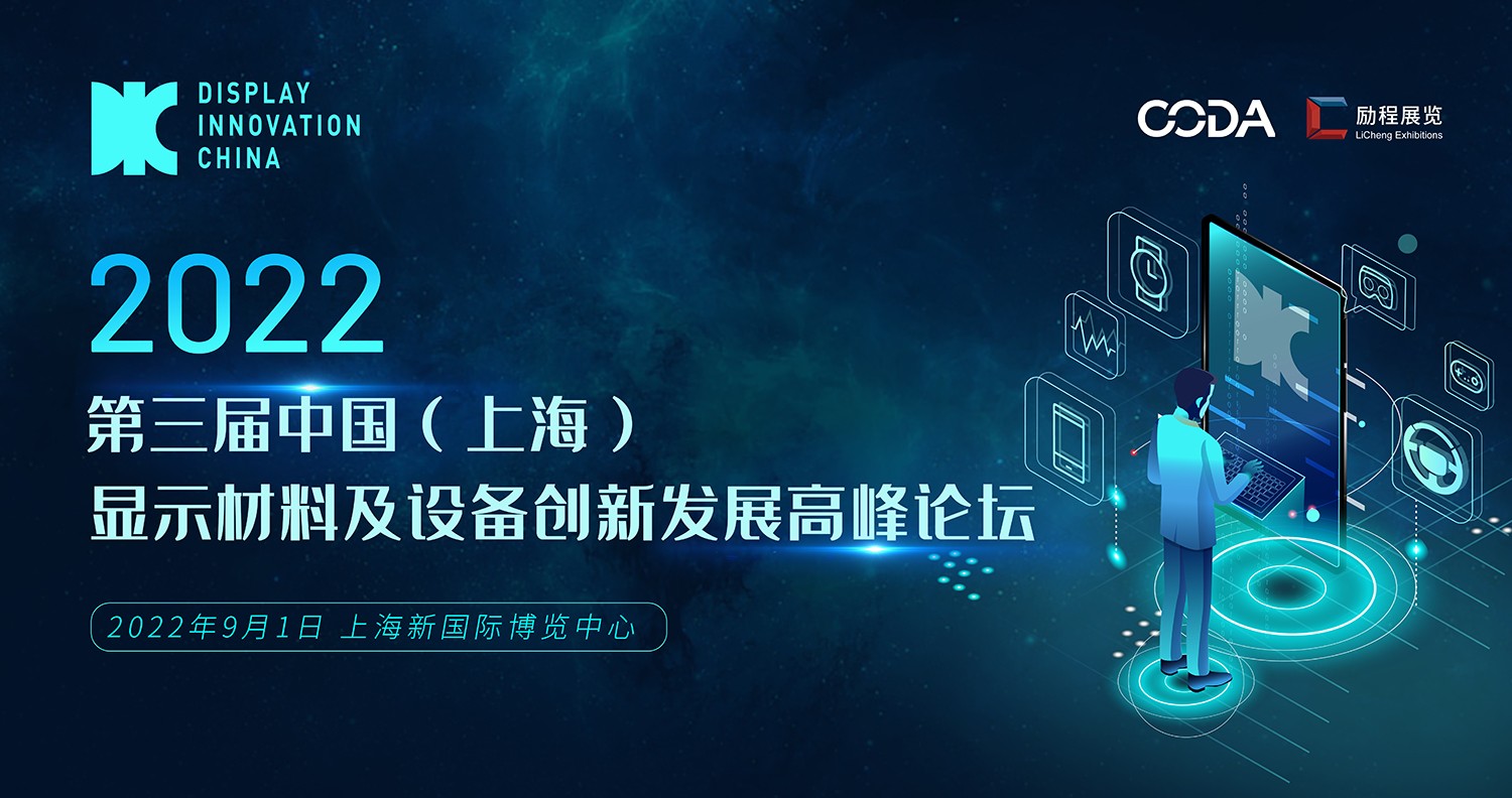 顯示技術(shù)百花齊放，核心材料及制程設(shè)備將成下一個(gè)藍(lán)海市場(chǎng)