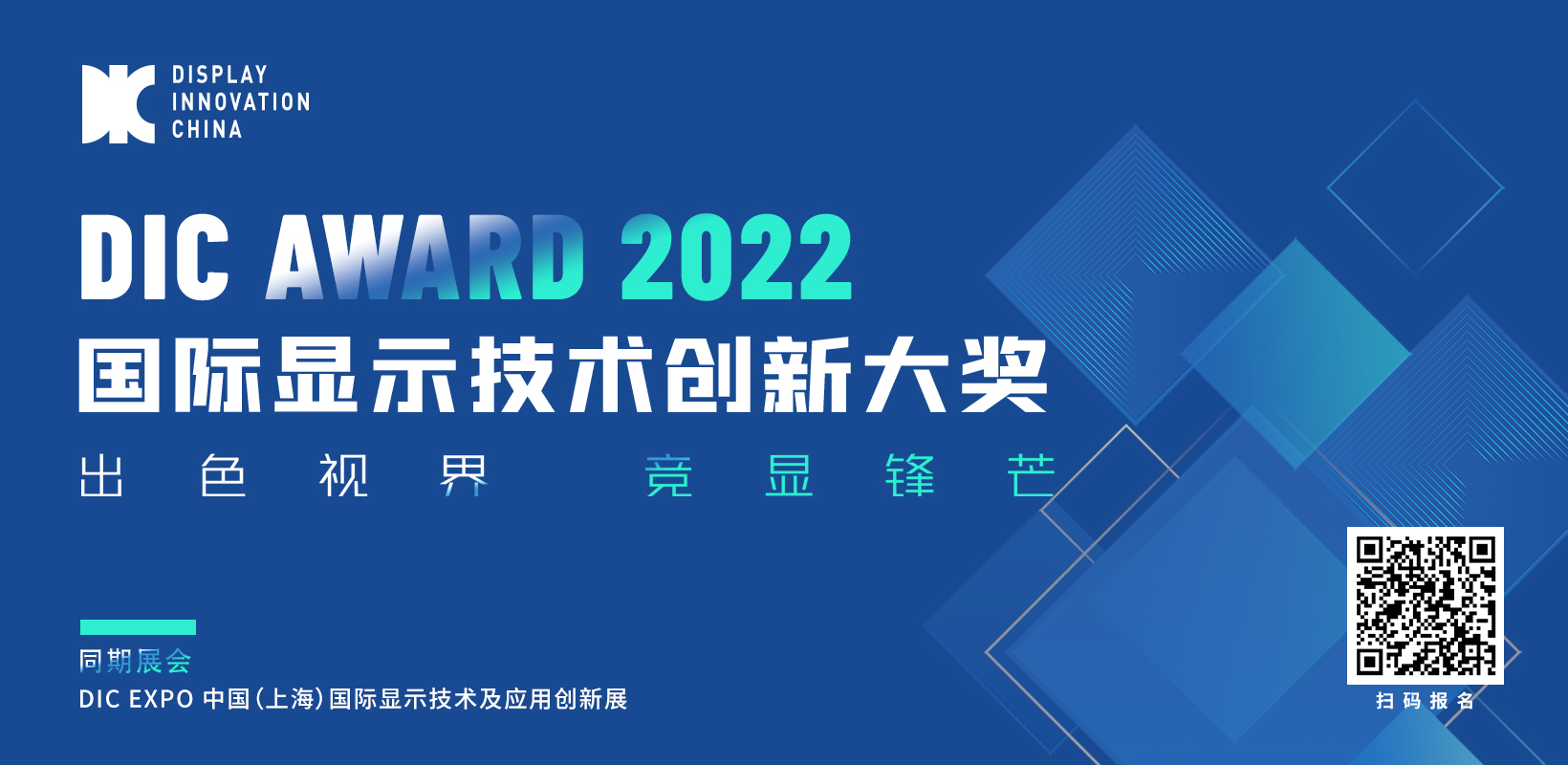 DIC AWARD商顯特輯第二期丨三星、視臻、視頤、鴻合、仙視、奧拓驚艷登場