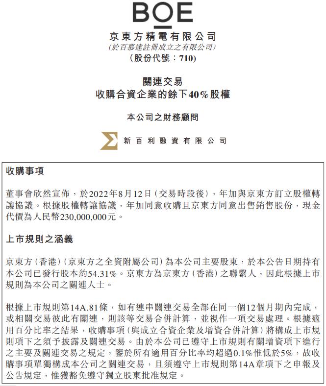 BOE精電.jpg