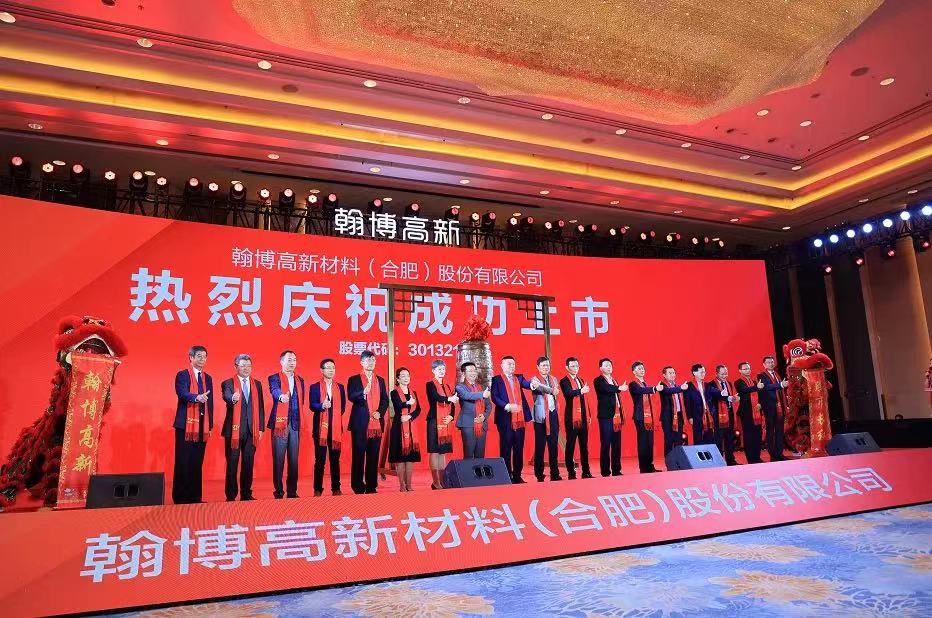 展商動態(tài)丨翰博高新轉(zhuǎn)板登陸深交所創(chuàng)業(yè)板，持續(xù)深耕背光顯示模組領(lǐng)域