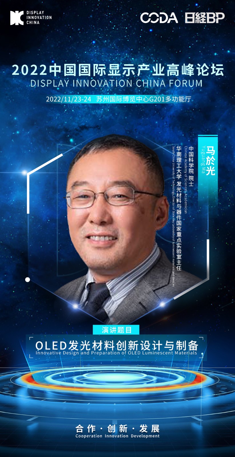 1、馬於光-中國科學(xué)院 院士-華南理工大學(xué) 發(fā)光材料與器件國家重點實驗室主任.jpeg 1、馬於光-中國科學(xué)院 院士-華南理工大學(xué) 發(fā)光材料與器件國家重點實驗室主任.jpeg