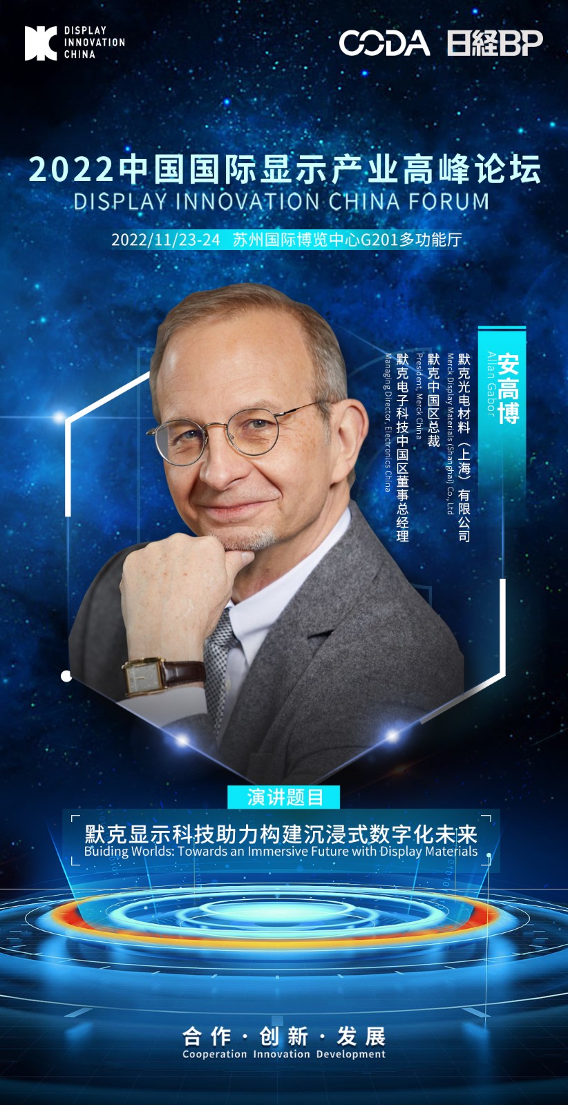 2、安高博-默克光電材料(上海)有限公司-默克中國區(qū)總裁/默克電子科技中國區(qū)董事總經(jīng)理.jpeg 2、安高博-默克光電材料(上海)有限公司-默克中國區(qū)總裁/默克電子科技中國區(qū)董事總經(jīng)理.jpeg