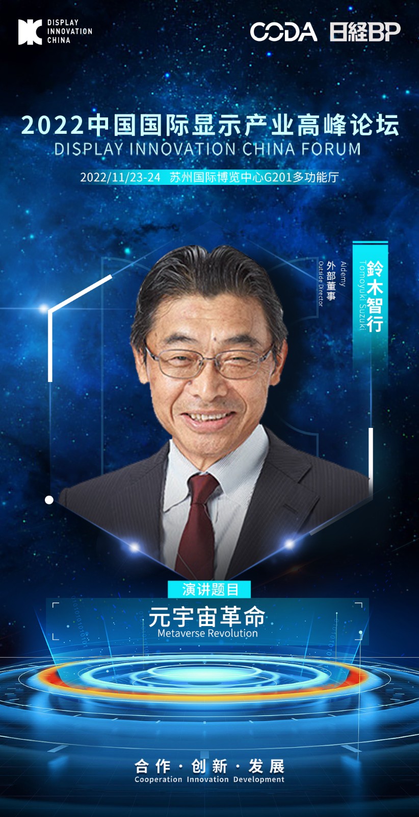 3、鈴木智行-Aidemy-外部董事.jpg 3、鈴木智行-Aidemy-外部董事.jpg