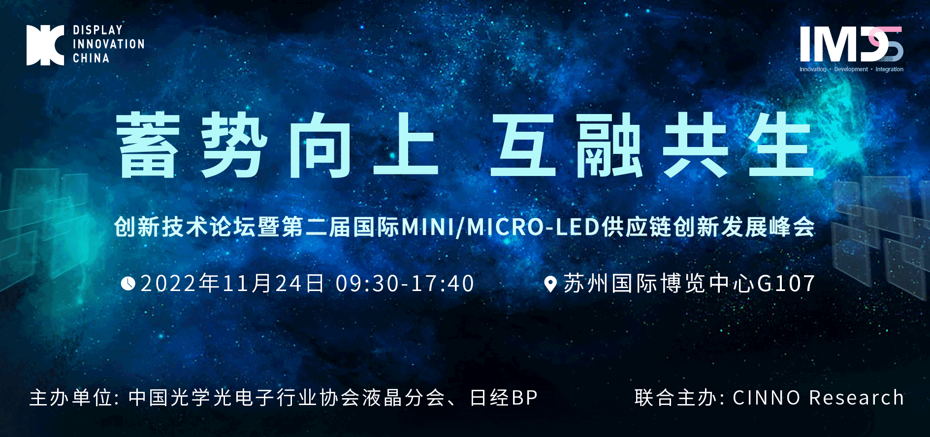 DIC 2022專題論壇丨辰顯光電：Micro-LED產業(yè)化難點探索