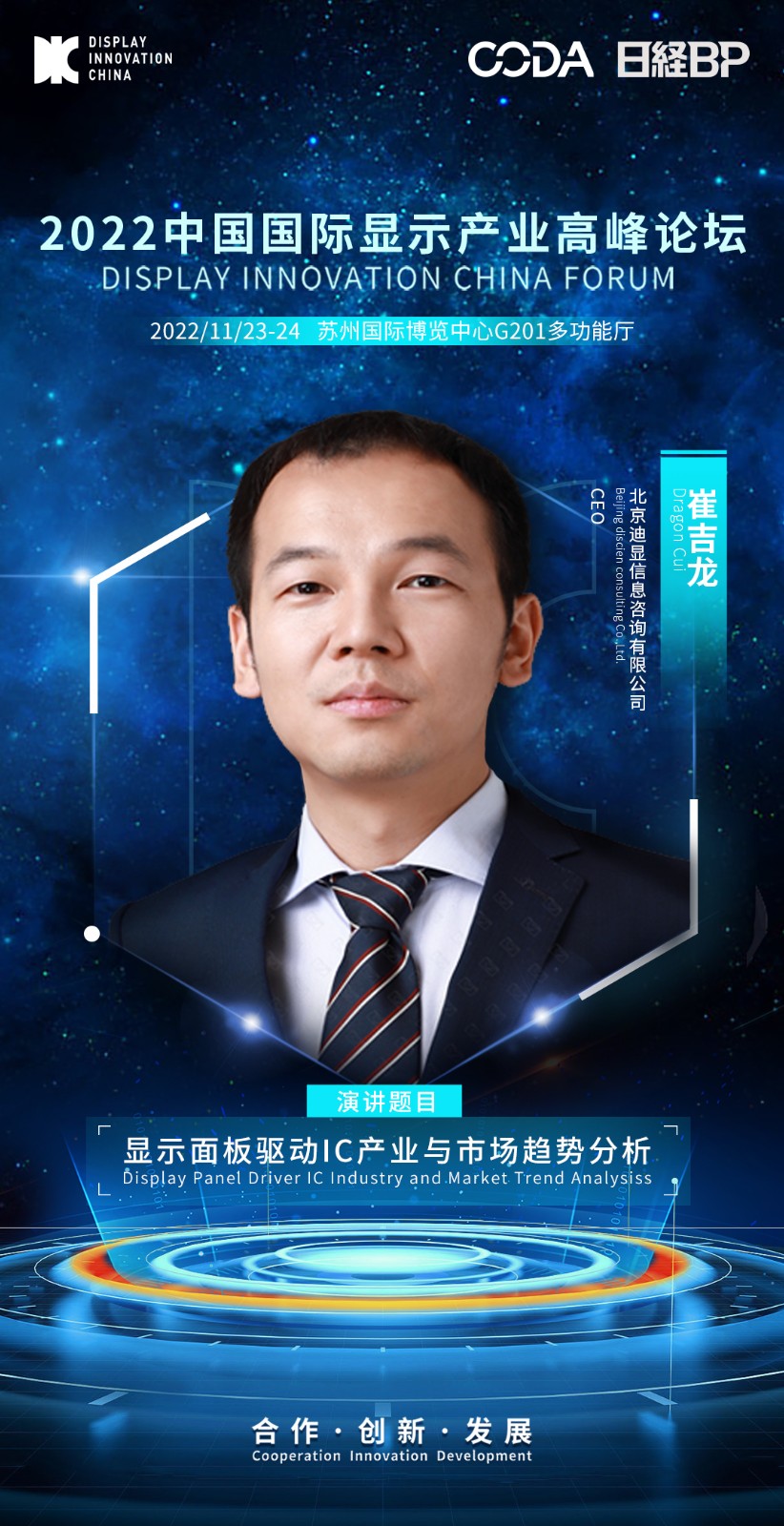 5、崔吉龍-北京迪顯信息咨詢(xún)有限公司-CEO.jpg