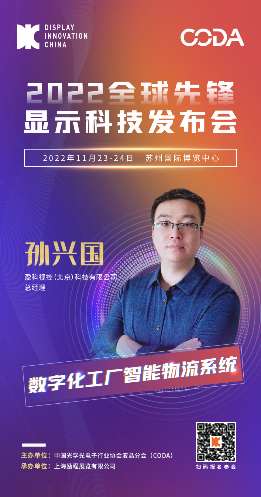 盈科視控孫興國.png 盈科視控孫興國.png