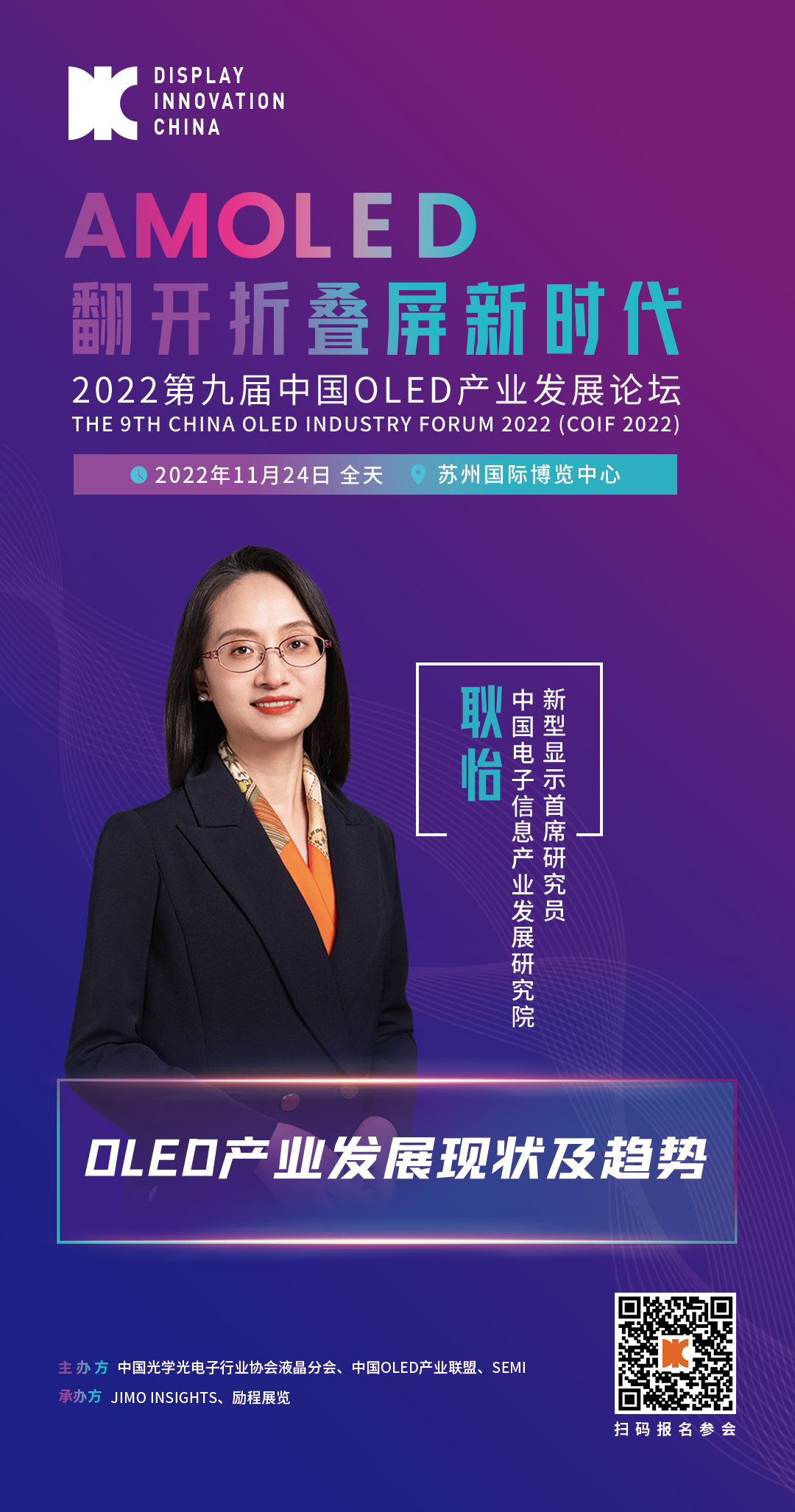oled耿怡海報(bào).png