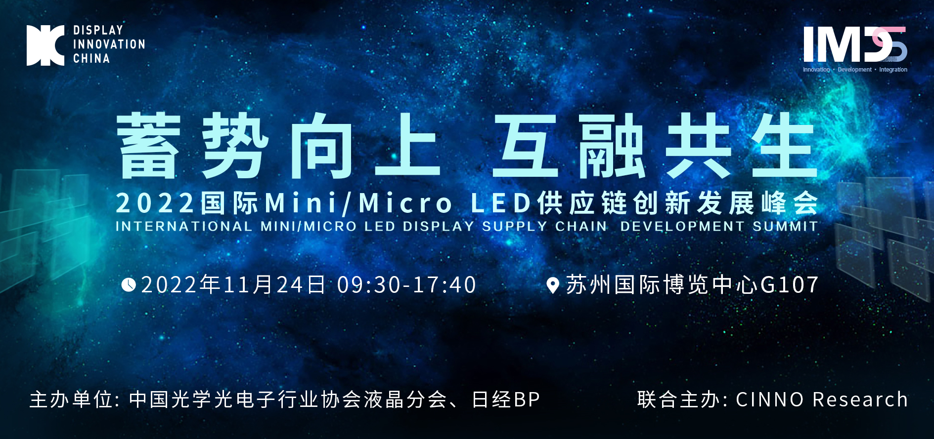 DIC 2022專題論壇丨芯碁微電子：直寫光刻技術(shù)在面板顯示行業(yè)應(yīng)用展望
