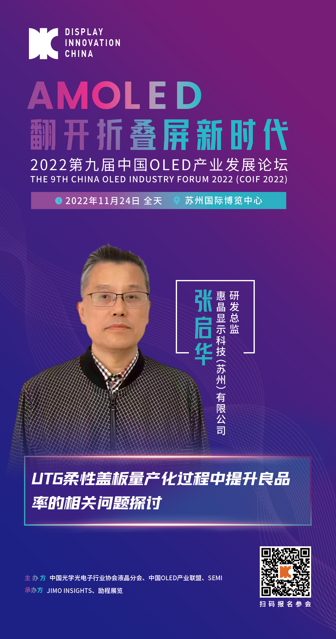 惠晶OLED會議海報.png