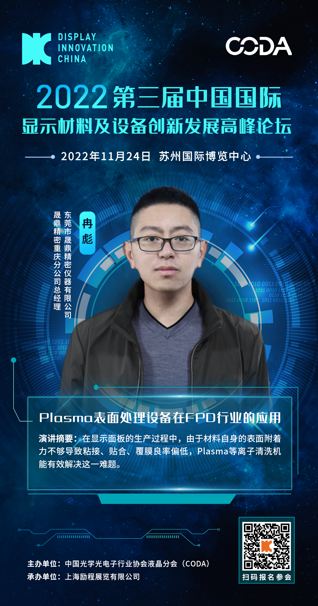 晟鼎精密材料設(shè)備論壇海報.png
