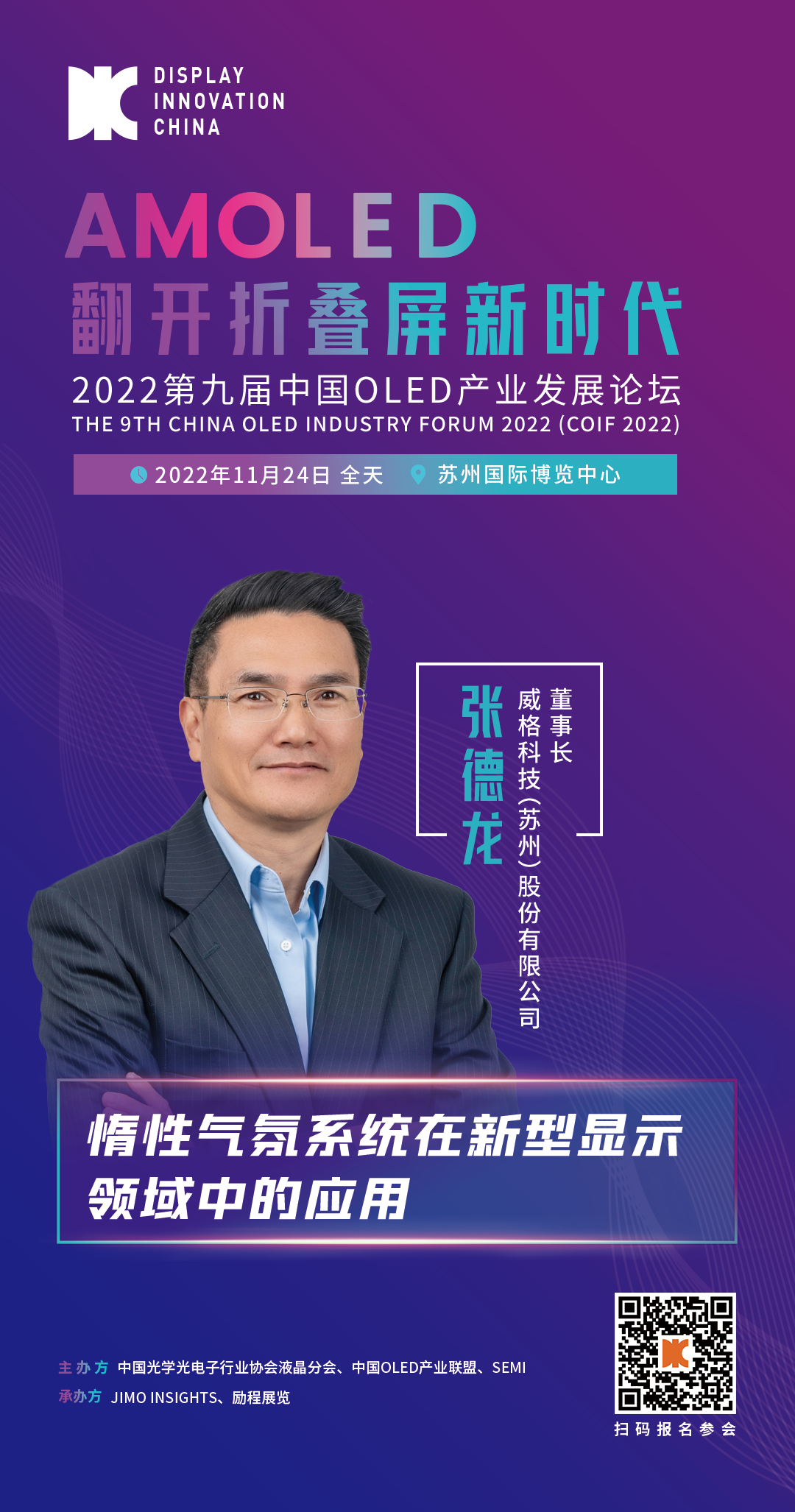 威格oled論壇.png