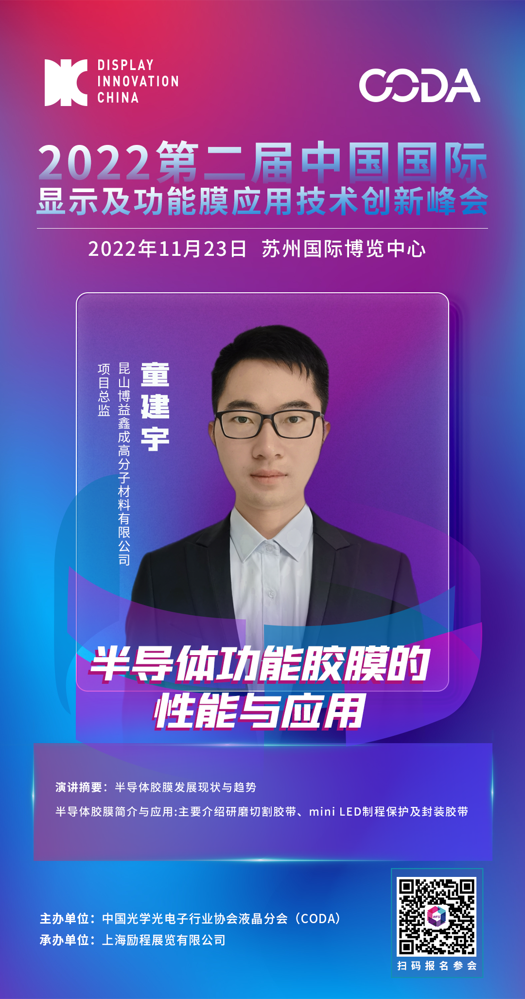 博益鑫成功能膜論壇.png