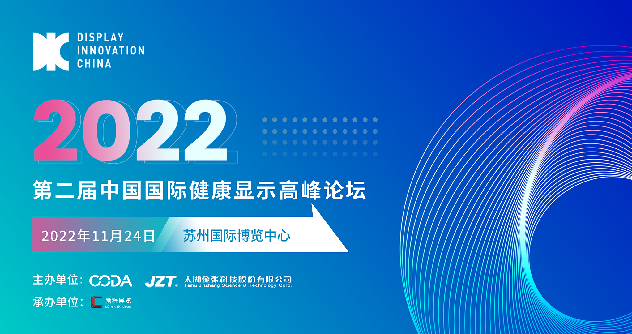 DIC 2022平行論壇丨科潤光電：無機柔性電致發(fā)光與電致變色薄膜應用
