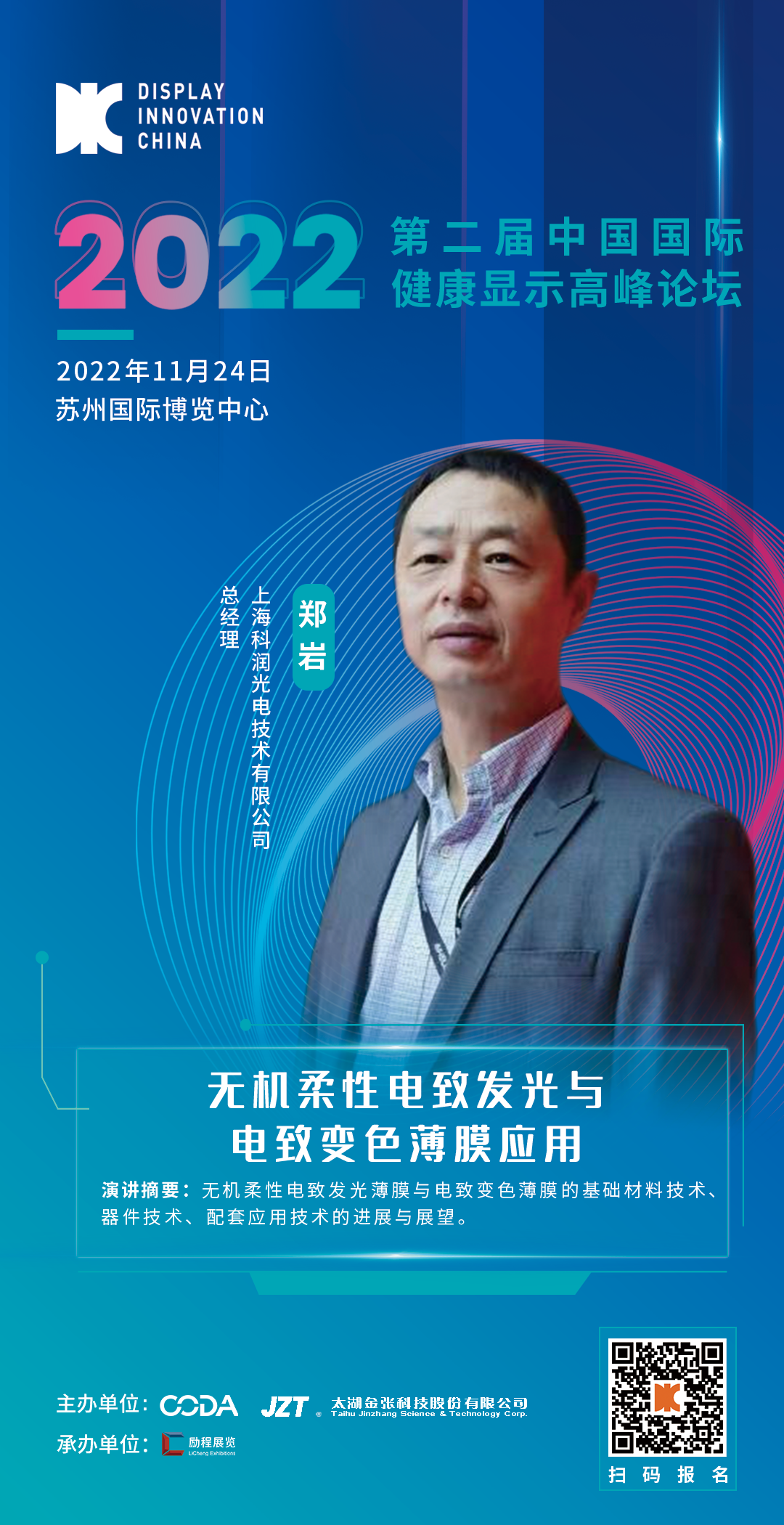 科潤光電健康顯示海報(bào).png