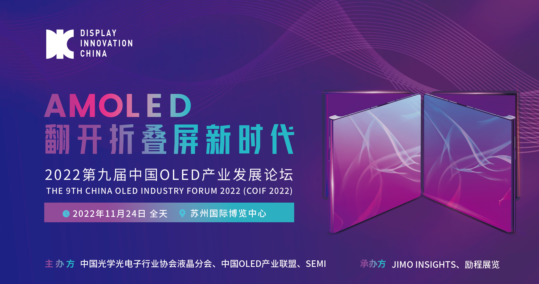 DIC 2022平行論壇丨天馬微電子：柔性OLED材料國產化現(xiàn)狀及未來發(fā)展趨勢
