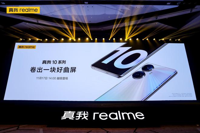 新品丨realme10 Pro+正式發(fā)布，聯(lián)合天馬卷出一塊好曲屏