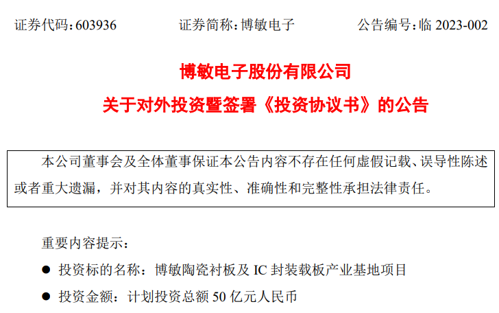 項(xiàng)目丨博敏電子擬投資50億新建生產(chǎn)基地，面向Mini LED等領(lǐng)域封裝載板產(chǎn)品
