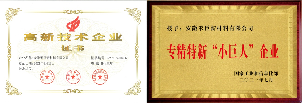 禾臣榮譽.png 禾臣榮譽.png