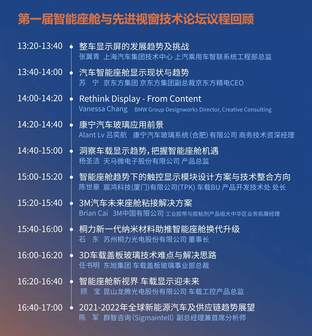 車載議程.png