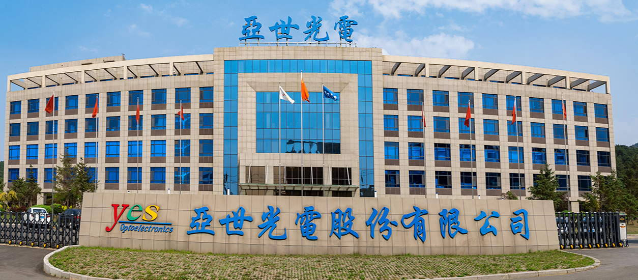 亞世光電形象圖.png