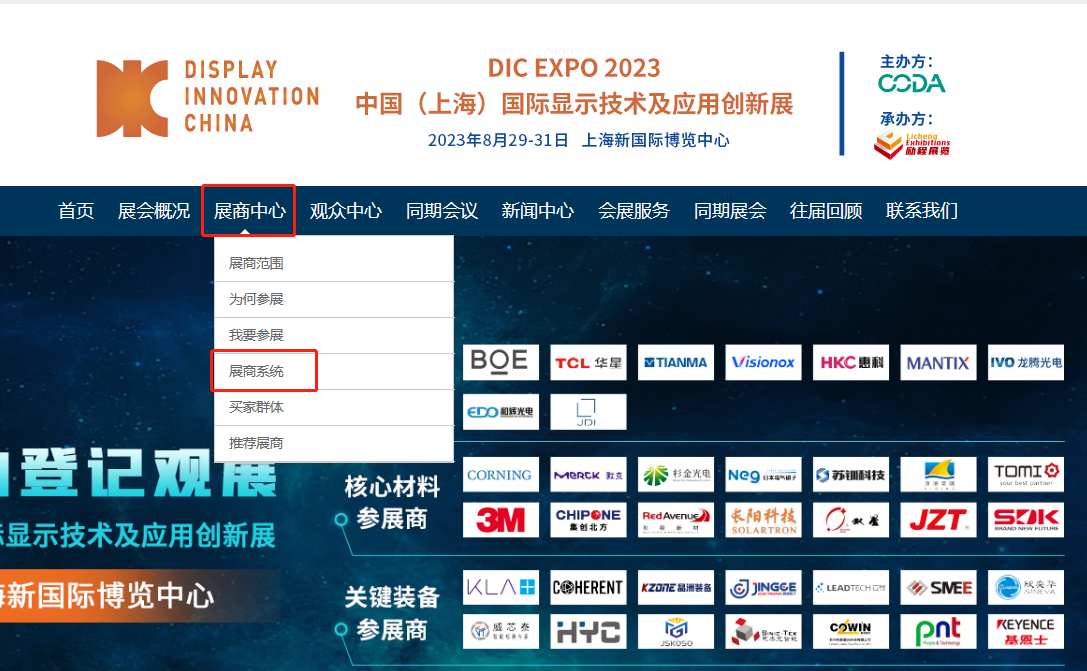 展商通知丨DIC EXPO 2023展商系統(tǒng)正式上線！