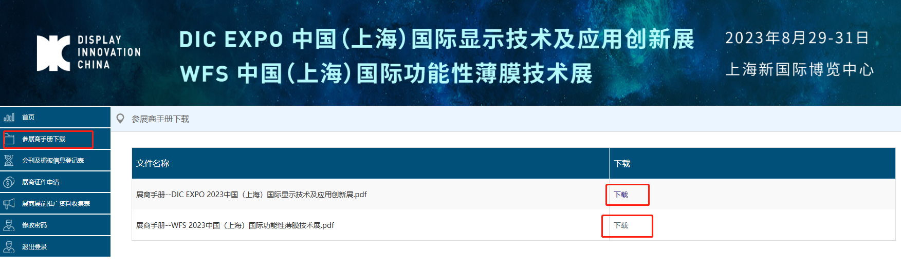 展商系統(tǒng)4.png