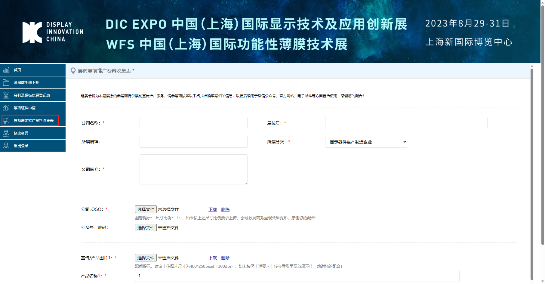 展商系統(tǒng)10.png