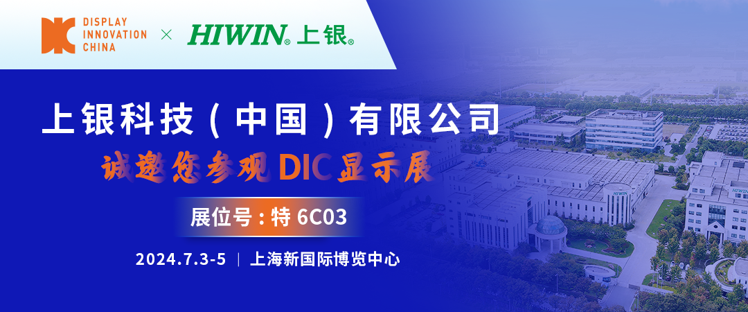 DIC 2024展商丨上銀科技，實(shí)現(xiàn)您的智能工廠