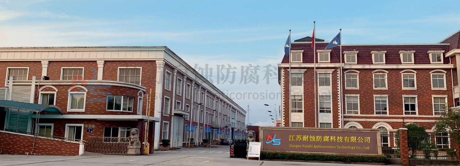 DIC 2024展商丨江蘇耐蝕防腐科技，電子級、半導體級貯存容器內襯整體解決方案供應商