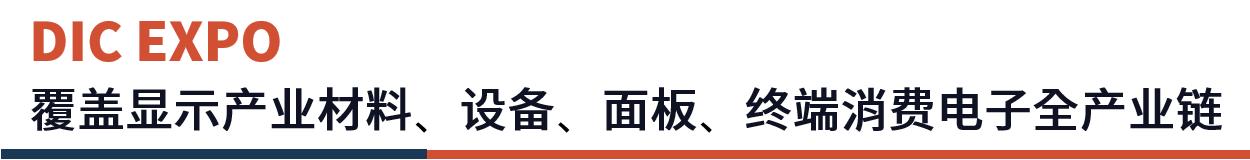 DIC EXPO 全產(chǎn)業(yè)鏈覆蓋 Banner.png