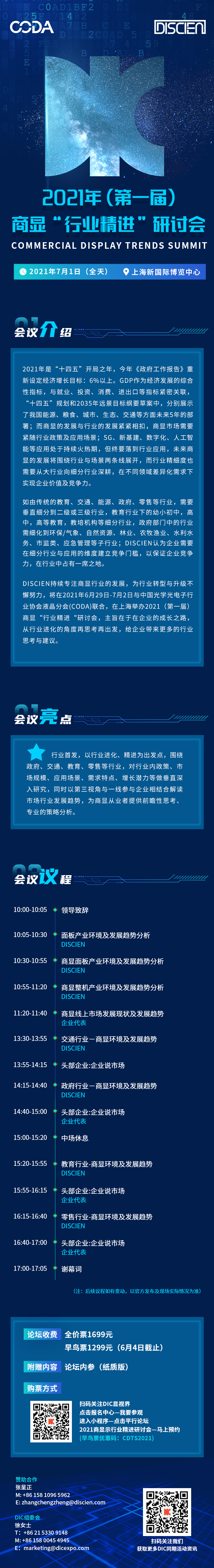 DIC顯示展